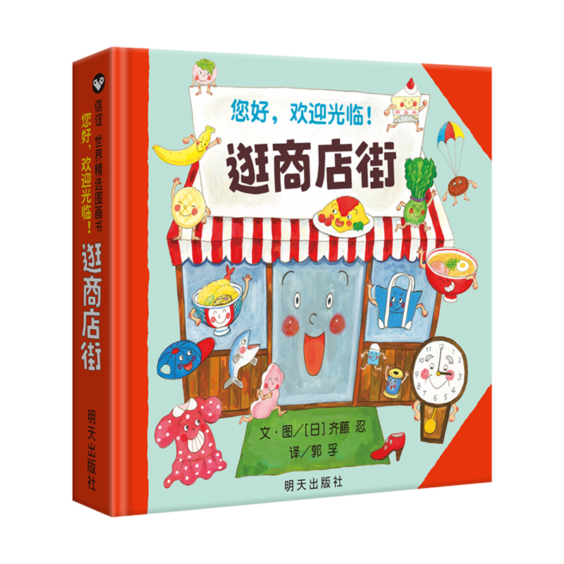 Hello, Welcome To Shopping Str - Kids Early Education 评论和价格