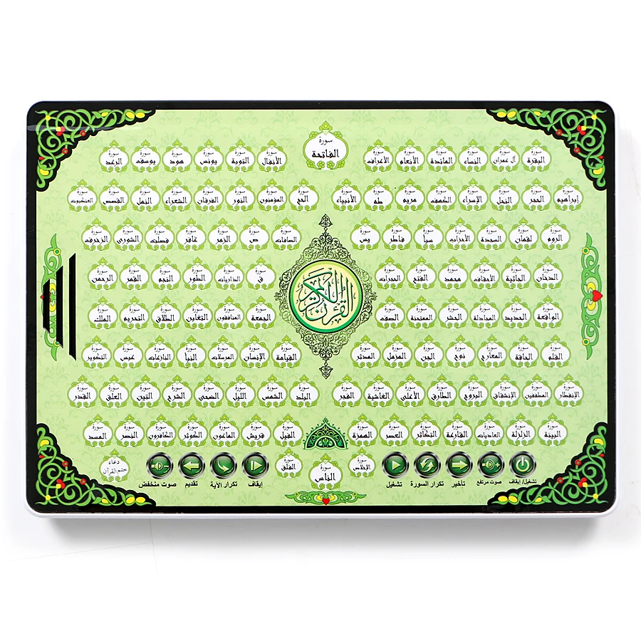 Al-Huda Quran Electronic Table - Kids Free Quran Education 评论和价格