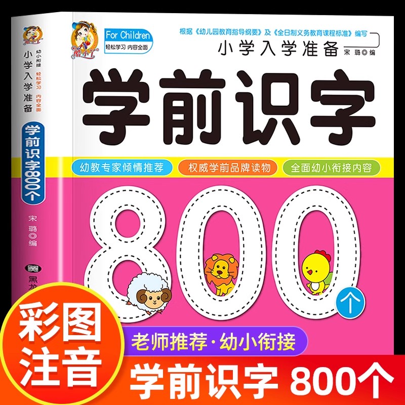 Preschool Literacy: 800 Chines - Kids Early Education 评论和价格
