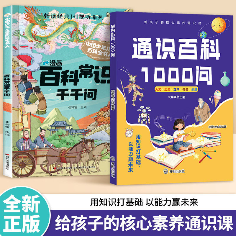 General Knowledge Encyclopedia - Kids Education Help 评论和价格